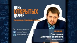 Направление геодезическое обеспечение строительного надзора и экспертиз. Григорьев Д.О.