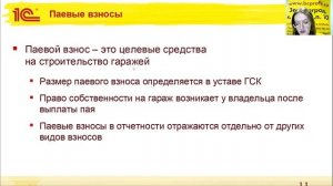 1С:Гаражи - простая программа для председателей или бухгалтеров ГСК! Месяц бесплатно