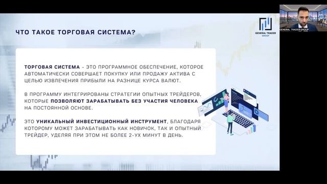 ? Мини-презентация General Trader Group