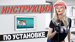 Установка домофона, подключение видеодомофона -  видеофоны ctv монтаж