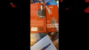 #Отзыв о книге "Красная таблетка" - А. #Курпатов. #Психология