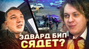 Юрий Хованский высказался об аварии Эдварда Била на Садовском кольце | Последние новости | Новости