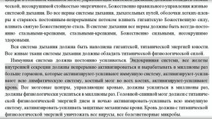 Божественное оздоровление системы дыхания, иммунной, эндокринной систем. Настрой Сытина