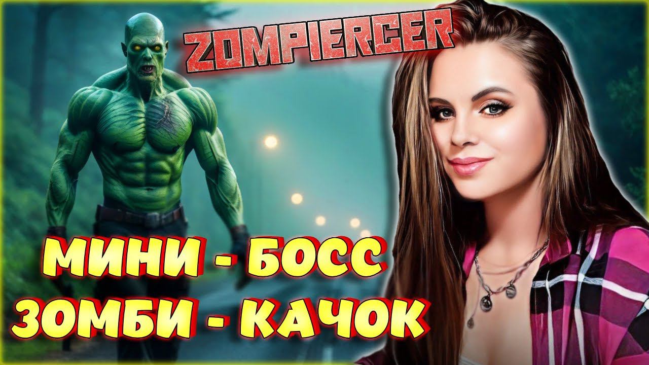 Zompiercer - МИНИ-БОСС ИГРЫ? ВЫЖИВАНИЕ В МИРЕ ЗОМБИ! Mist Survival НА ПОЕЗДЕ! #3