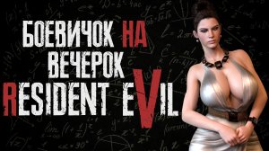 Как выглядит Resident Evil 5 сегодня?