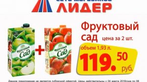 Лидер (сеть магазинов)