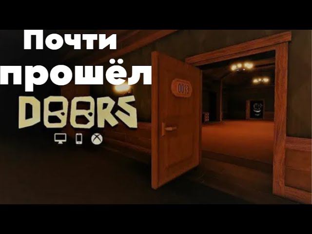 Я Почти Прошёл Дорс!Играю В Роблокс Дорс #3. смотреть онлайн