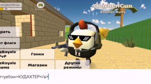 Как сделать цветной ник в чикен гане?