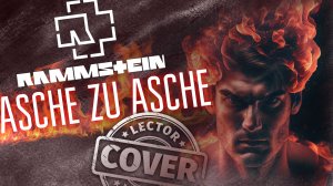 Rammstein - Asche zu Asche | Rammstein Asche zu Asche на гитаре