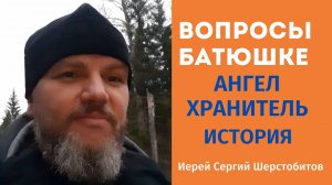 Про Ангела Хранителя. История