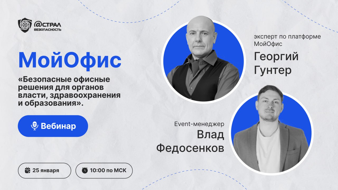 МойОфис 25.01 _Безопасные офисные решения для органов власти, здравоохранения и образования_ смотреть онлайн