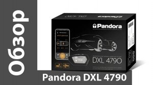 Обзор Pandora DXL 4790 - сигнализации с 4G, GPS и Bluetooth 5.0