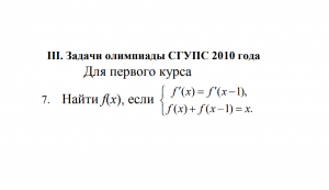 Найти функцию f(x), по заданной системе уравнений.