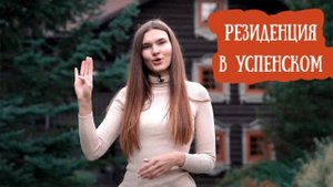 Деревянный дом за 300 миллионов!