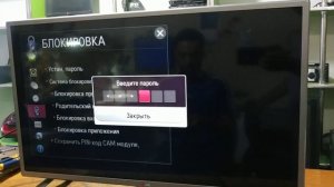 Сброс пин код lg 32lb580v smart tv. Настройка-блокировка-3 раза mute-129472-новый пароль