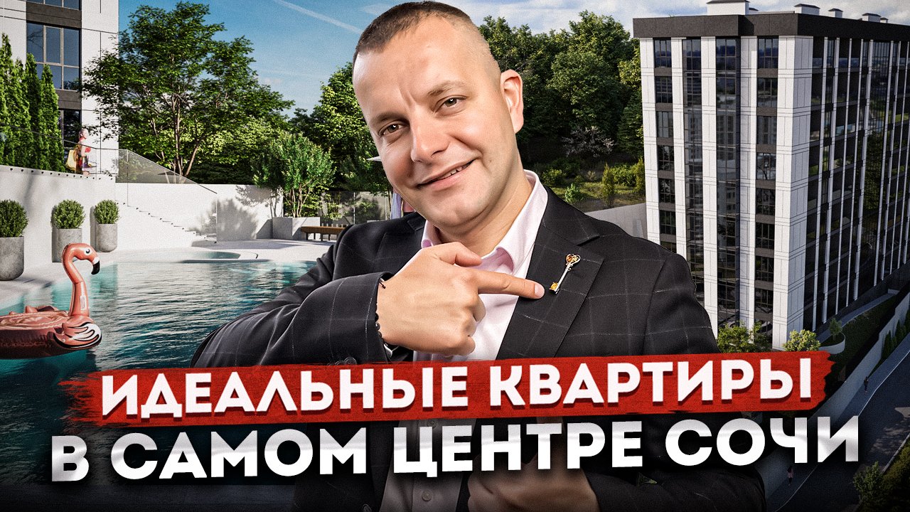 Жк ривер плаза сочи