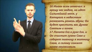 От Луки 3 глава