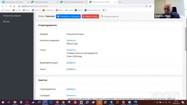 Как создать эффективное объявление репетитора на Repetitor ru. Мастер класс онлайн