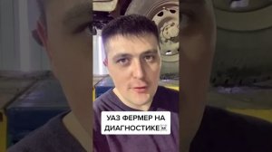 уаз фермер нарезки из тик ток