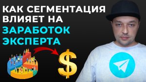 Кто моя ЦА проекта? Как это влияет на заработок эксперта и наставника в Телеграм? Продвижение