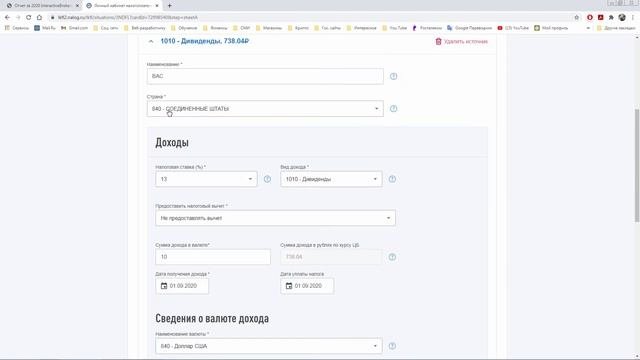 Заполнение декларации 3 НДФЛ по дивидендам иностранных акций