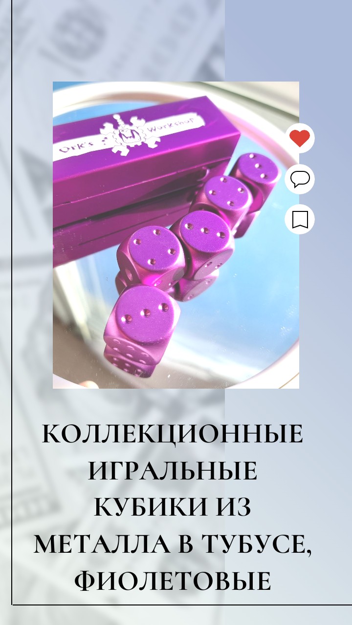 Коллекционные игральные кубики из металла в тубусе, фиолетовые
