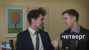 Вечеринка дней недели — Foil Arms and Hog