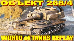 Объект 268 Вариант 4 World of Tanks Replays [ 5 Kills 11,9K Damage ]