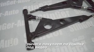 Треугольные рычаги StinGer Auto усиленные 2108-2110, Калина, Гранта, Приора резиновые с/б
