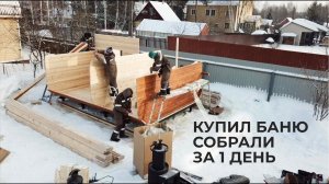 ГОТОВАЯ БАНЯ ЗА 1 ДЕНЬ БЕЗ ДОЛГОСТРОЯ И ГЕМОРРОЯ. БАНЯ БОЧКА КВАДРО ОВАЛ 4х5 МЕТРА ОТ BOCHKY