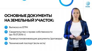 Какие документы необходимы при покупке имущества с торгов