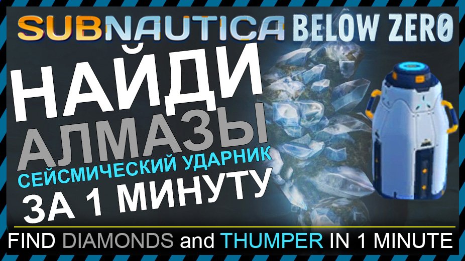 Subnautica below Zero Алмазы. Где найти Алмазы в сабнатика Белоу Зеро. Репульсионная пушка Subnautica. Алмазы в САБНАВТИКЕ Белоу Зеро.