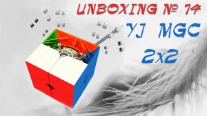 Unboxing №74 YongJun MGC Magnetic 2x2x2 Speed Cube. Обзор