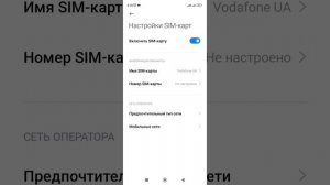 Как деактивировать сим карту не выключая смартфон. (Xiaomi, Redmi).