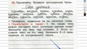 Упражнение 12 - ГДЗ по Русскому языку Рабочая тетрадь 3 класс (Канакина, Горецкий) Часть 1