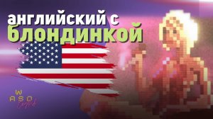 Как сделать умопомрачительный комплимент в Let Bions Be Bygones. Часть 2. Английский по играм.