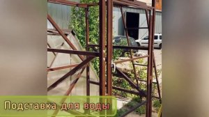 ПОДСТАВКА ПОД ЕМКОСТЬ С ВОДОЙ. ПОЛИВ ОГОРОДА.