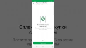 Как подключить NFC на телефоне с помощью приложения Сбербанка Sberpay 2021