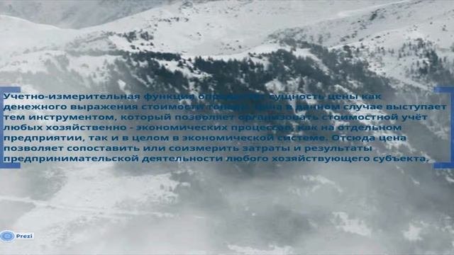 Понятие и функции цены в системе рыночных отношений
