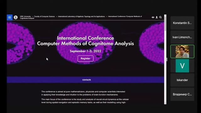 Computer Methods of Cognitome Analysis (Day 1) смотреть онлайн