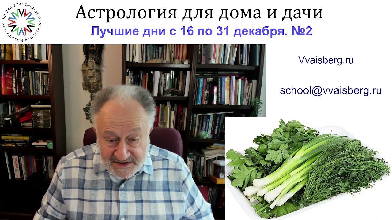 #Лунныйкалендарь на декабрь. Школа классической астрологии Вайсберга