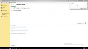 Как увеличить шрифт в 1с