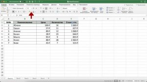 Как в Excel выделить ячейки цветом