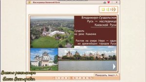 Наследница Киевской Руси