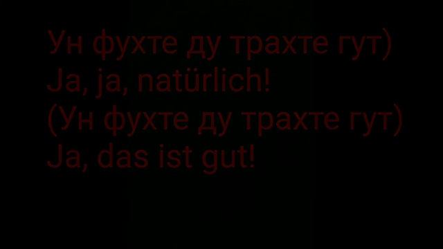 Hände Hoch текст смотреть онлайн