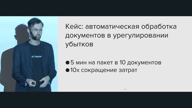 Глеб Корнеев. Конвейер искусственного интеллекта