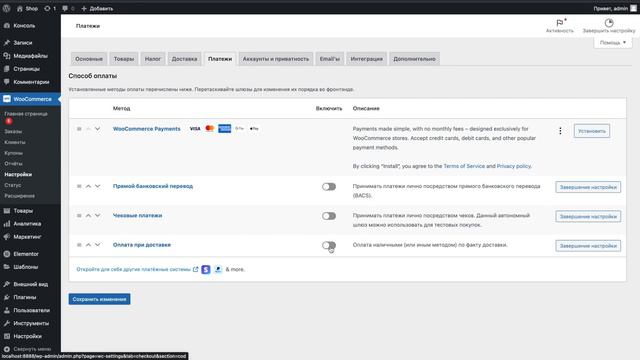 WordPress Интернет магазин с нуля _ Урок #5 – Подключение системы оплаты