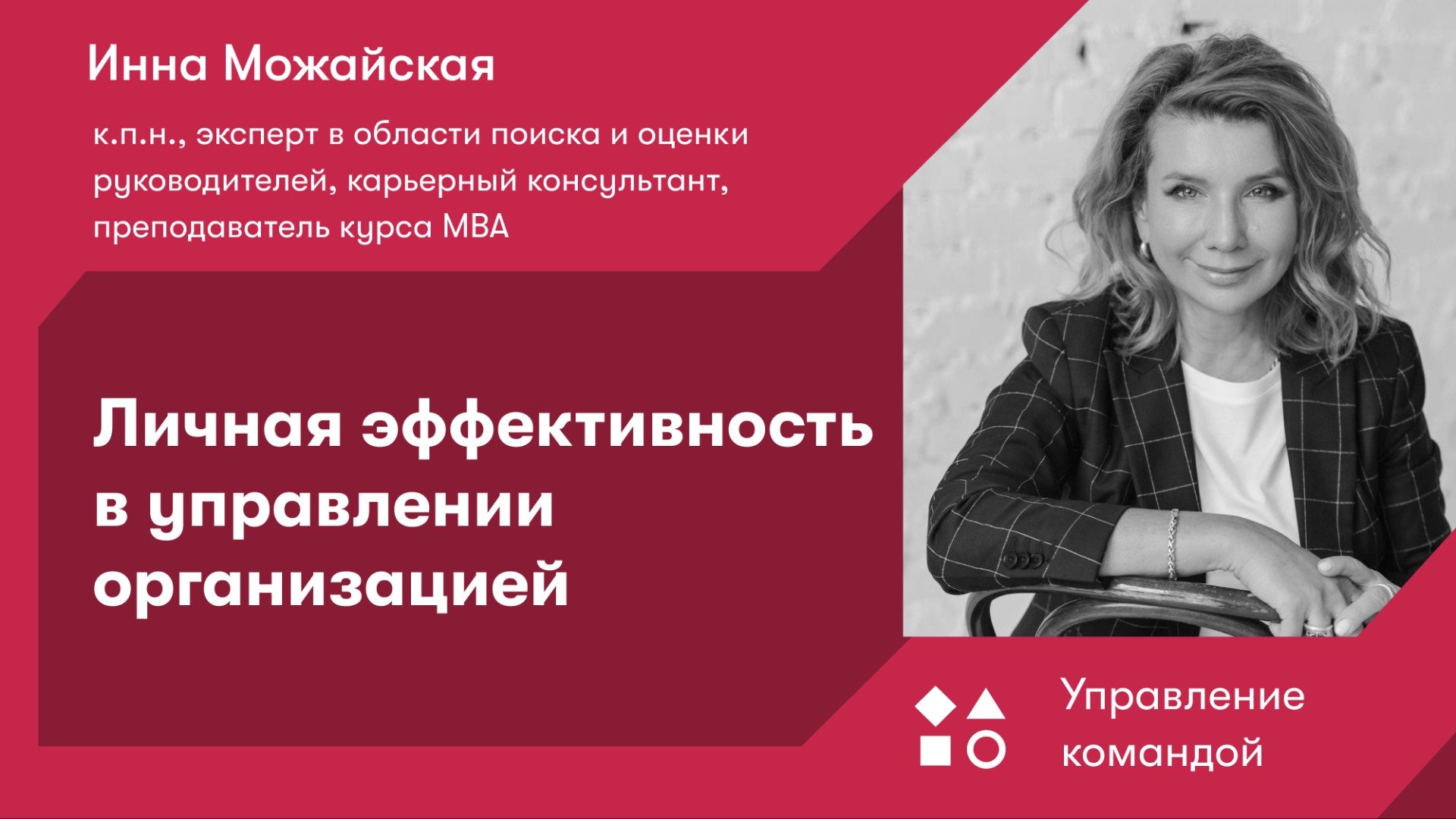 Личная эффективность в управлении организацией