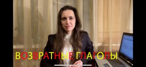 Испанский язык с нуля. Урок 25. Возвратные глаголы