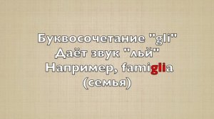 ИТАЛЬЯНСКИЙ С НУЛЯ. Урок №2  правила чтения итальянского языка